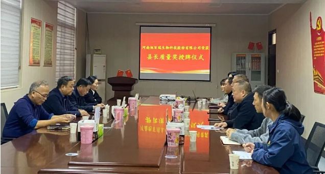 喜報！河南旭百瑞公司榮獲“武陟縣縣長質量獎！